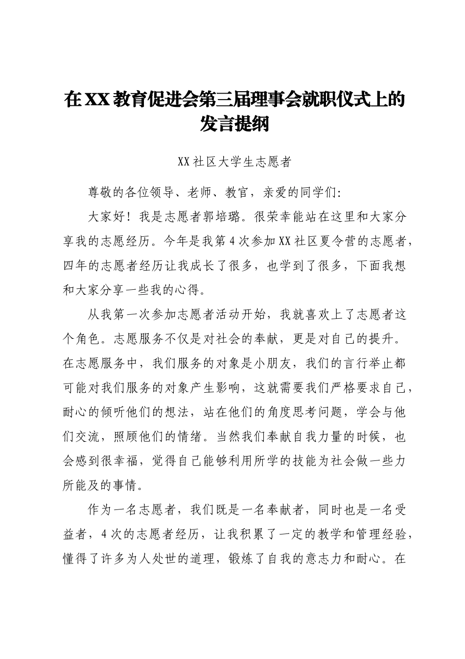 在XX教育促进会第三届理事会就职仪式上的发言提纲汇编3篇.docx_第3页