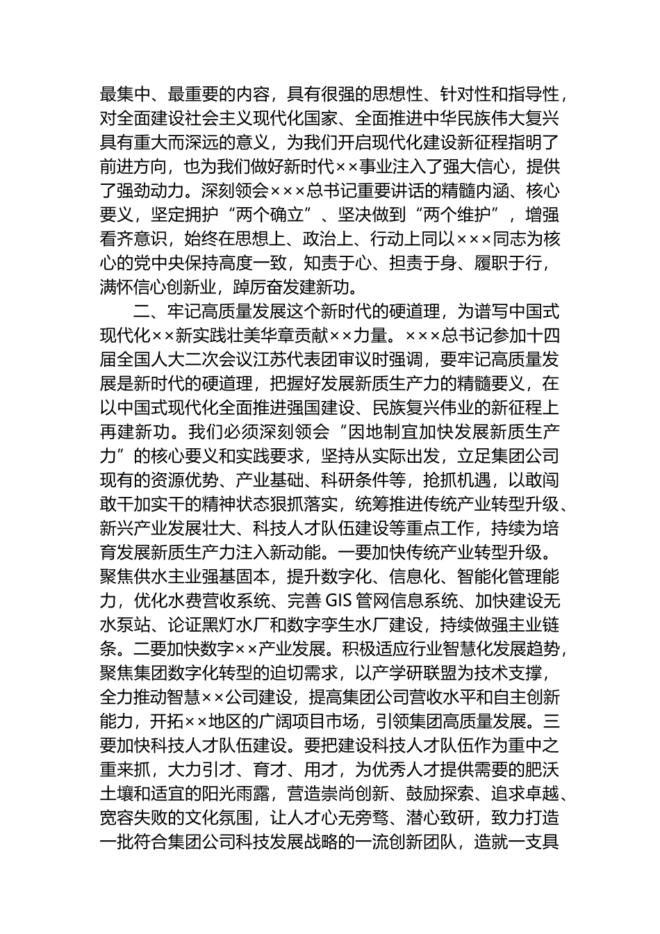 学习全国两会精神心得体会.docx_第2页