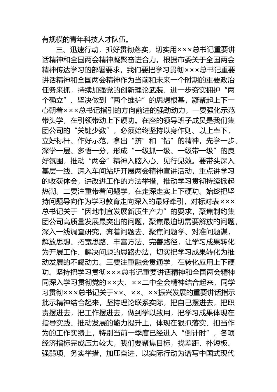 学习全国两会精神心得体会.docx_第3页