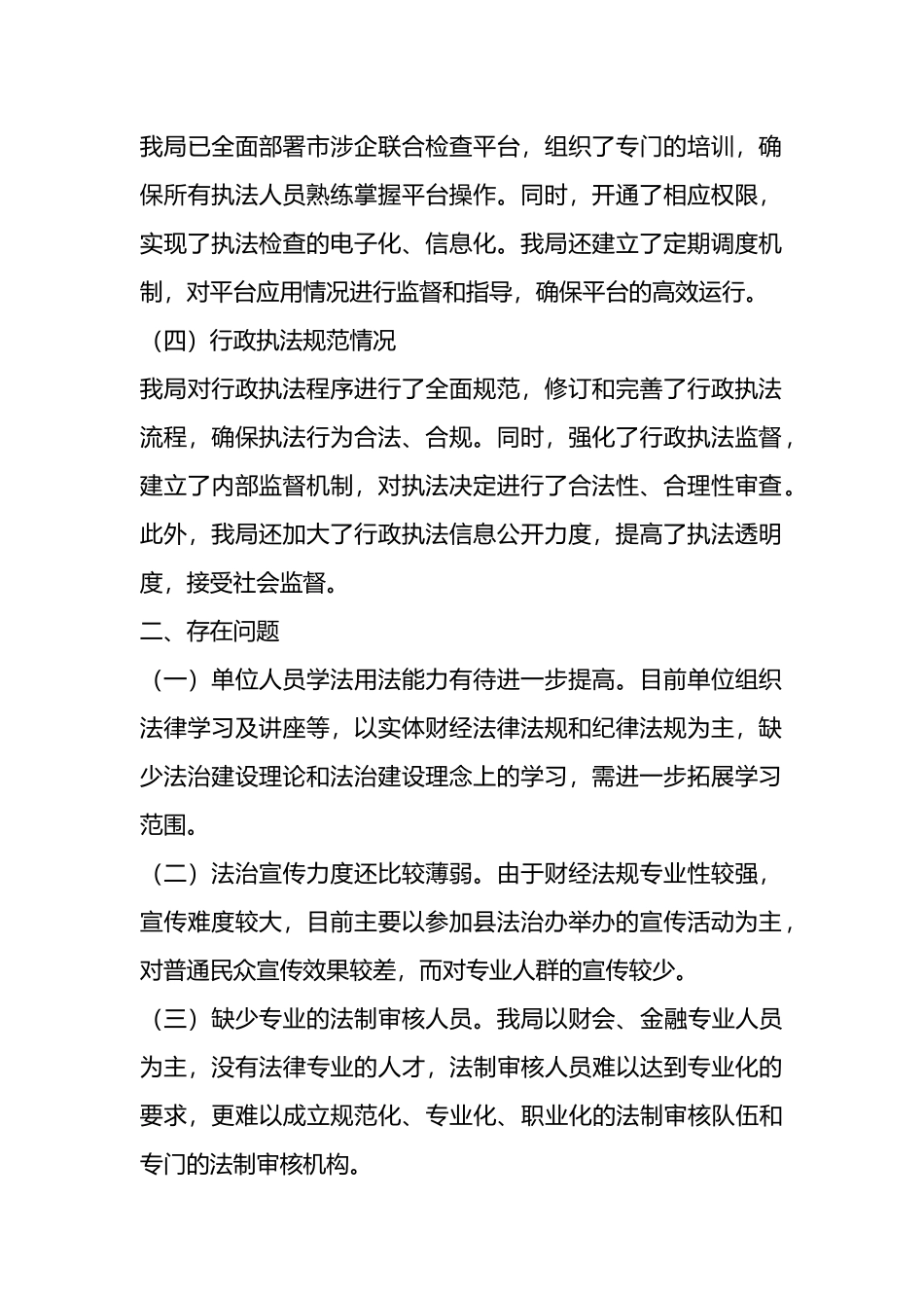 X县财政局关于行政执法领域突出问题专项整治工作开展情况的报告.docx_第2页