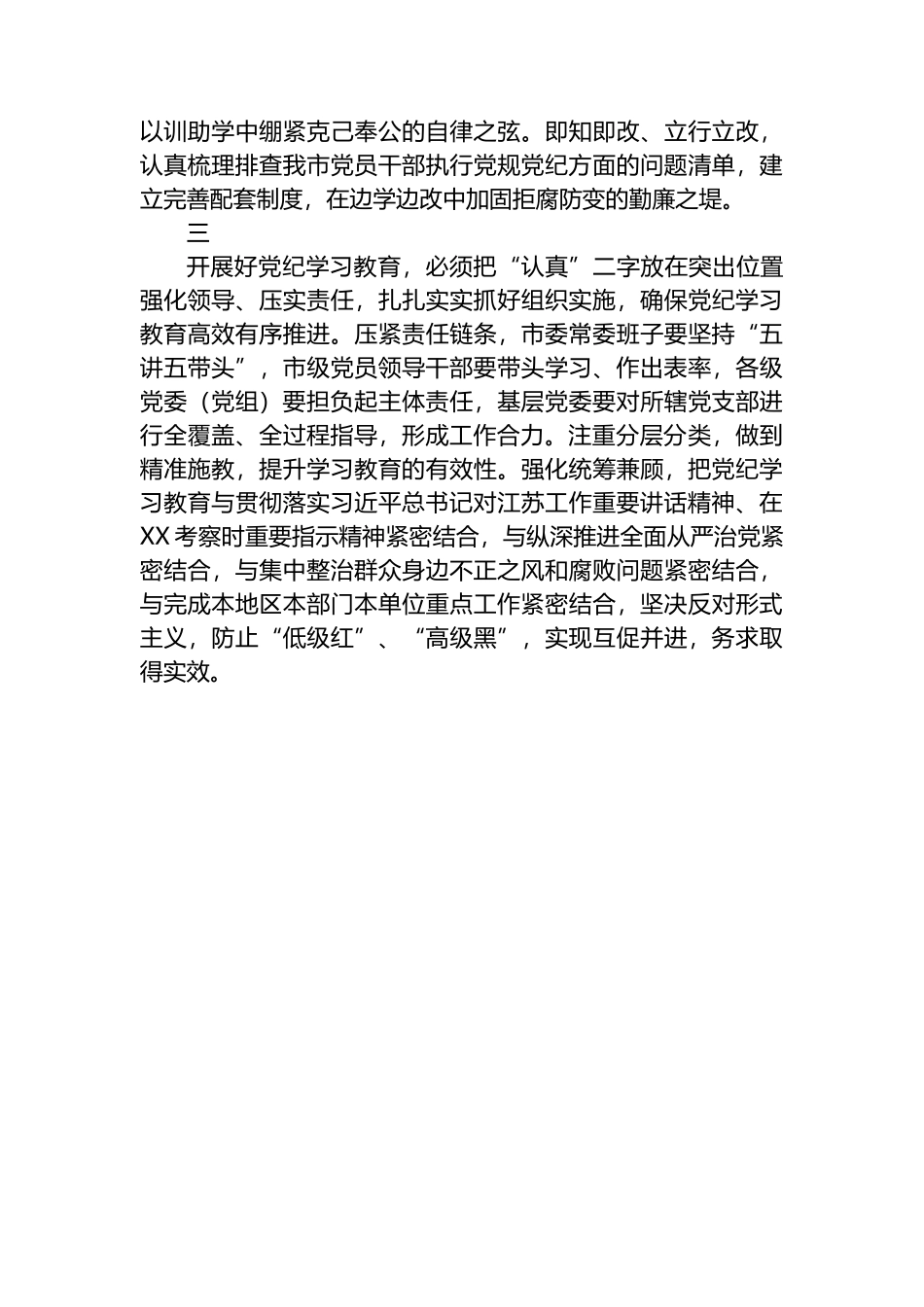在XX市委党的建设工作领导小组会议（研究部署党纪学习教育）上的讲话（提纲）.docx_第2页