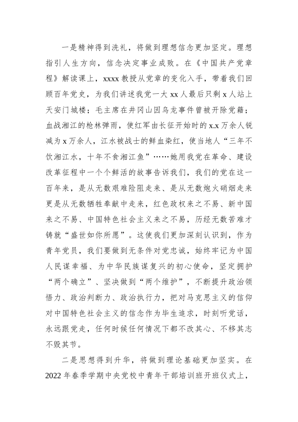 在xx系统青年党员干部培训班结业仪式上的发言.docx_第2页