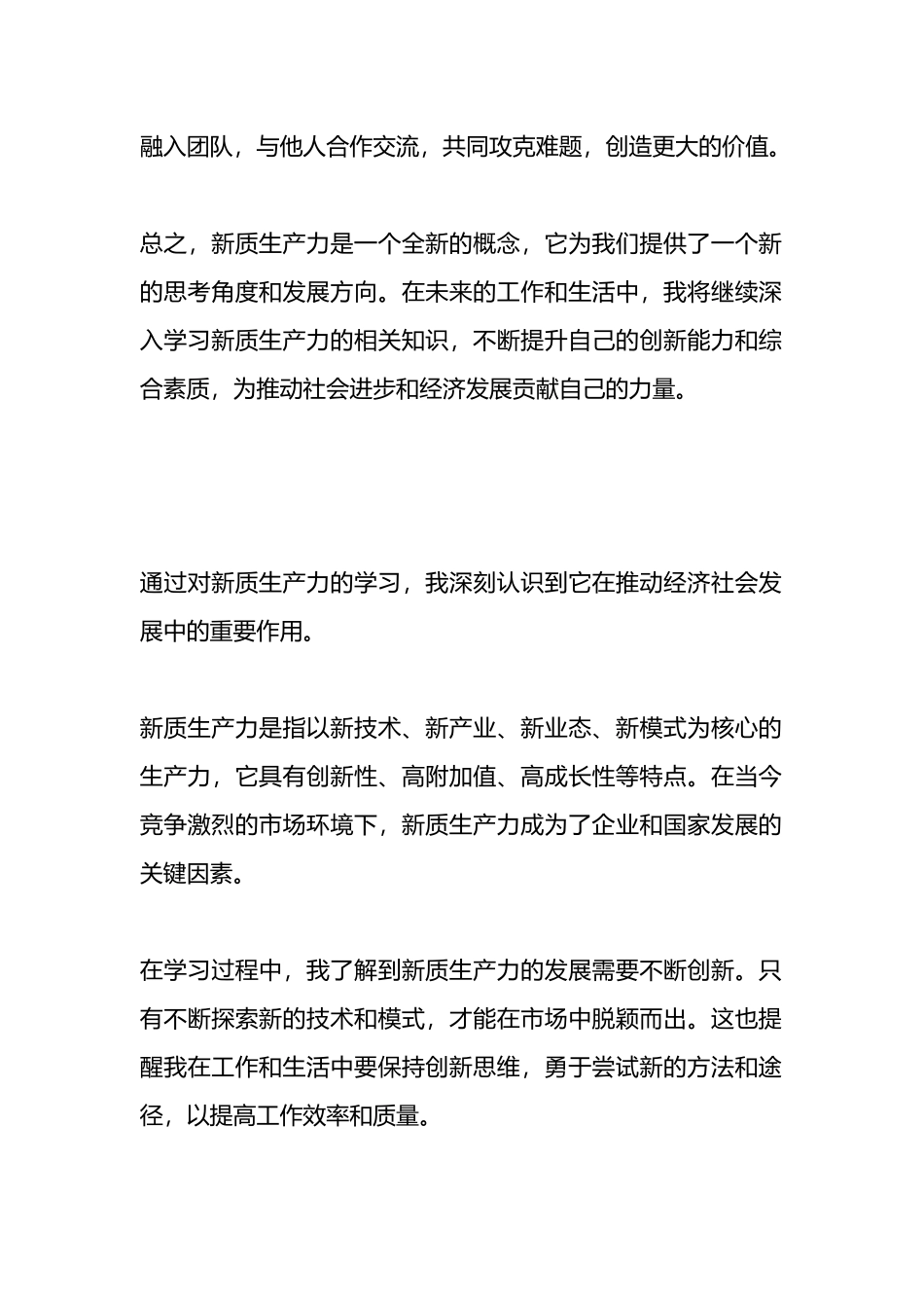 学习新质生产力心得体会（2篇）.docx_第2页