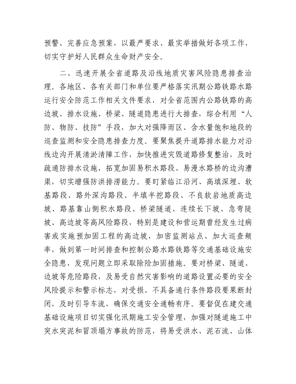 安全生产工作视频调度会讲话稿.docx_第2页