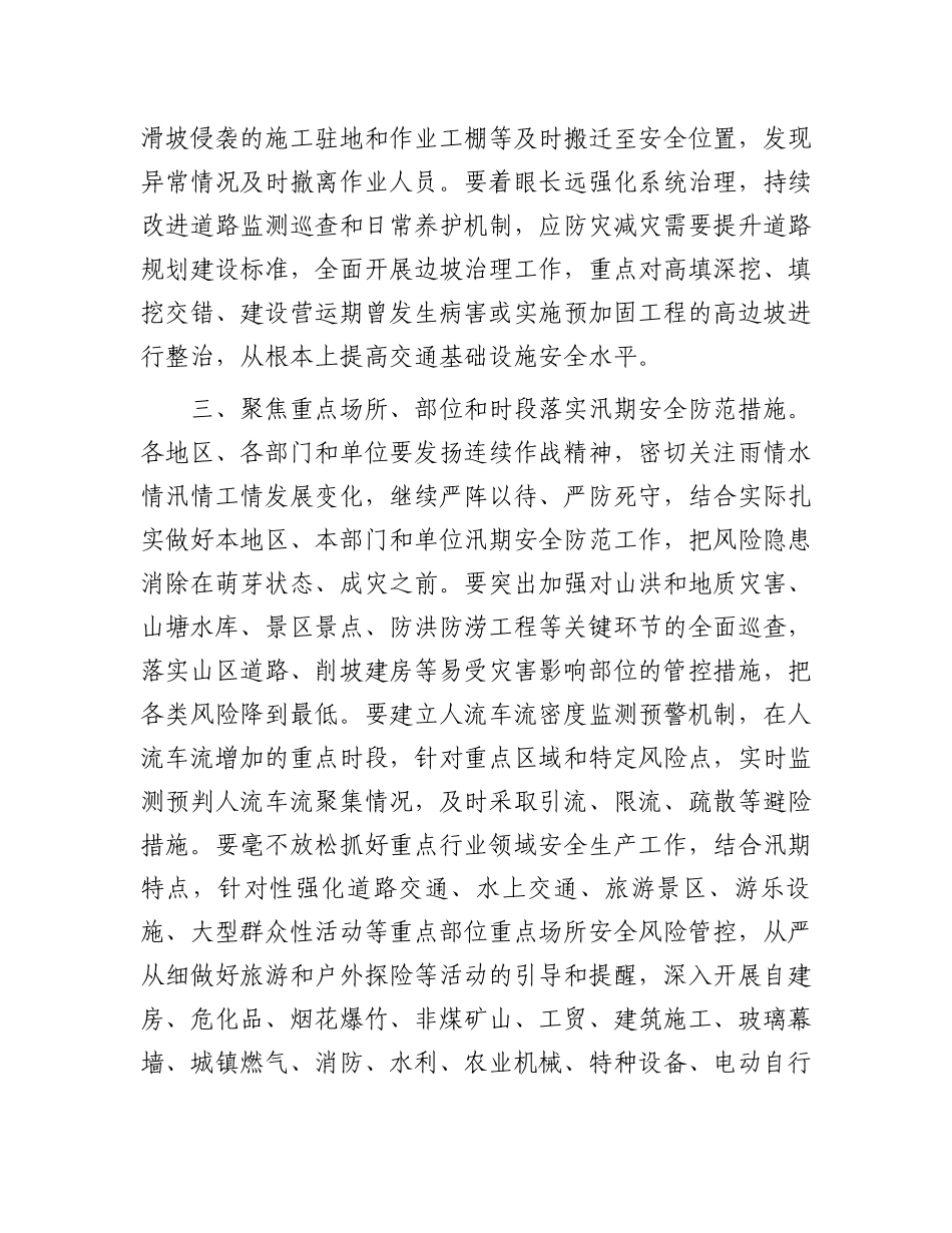 安全生产工作视频调度会讲话稿.docx_第3页