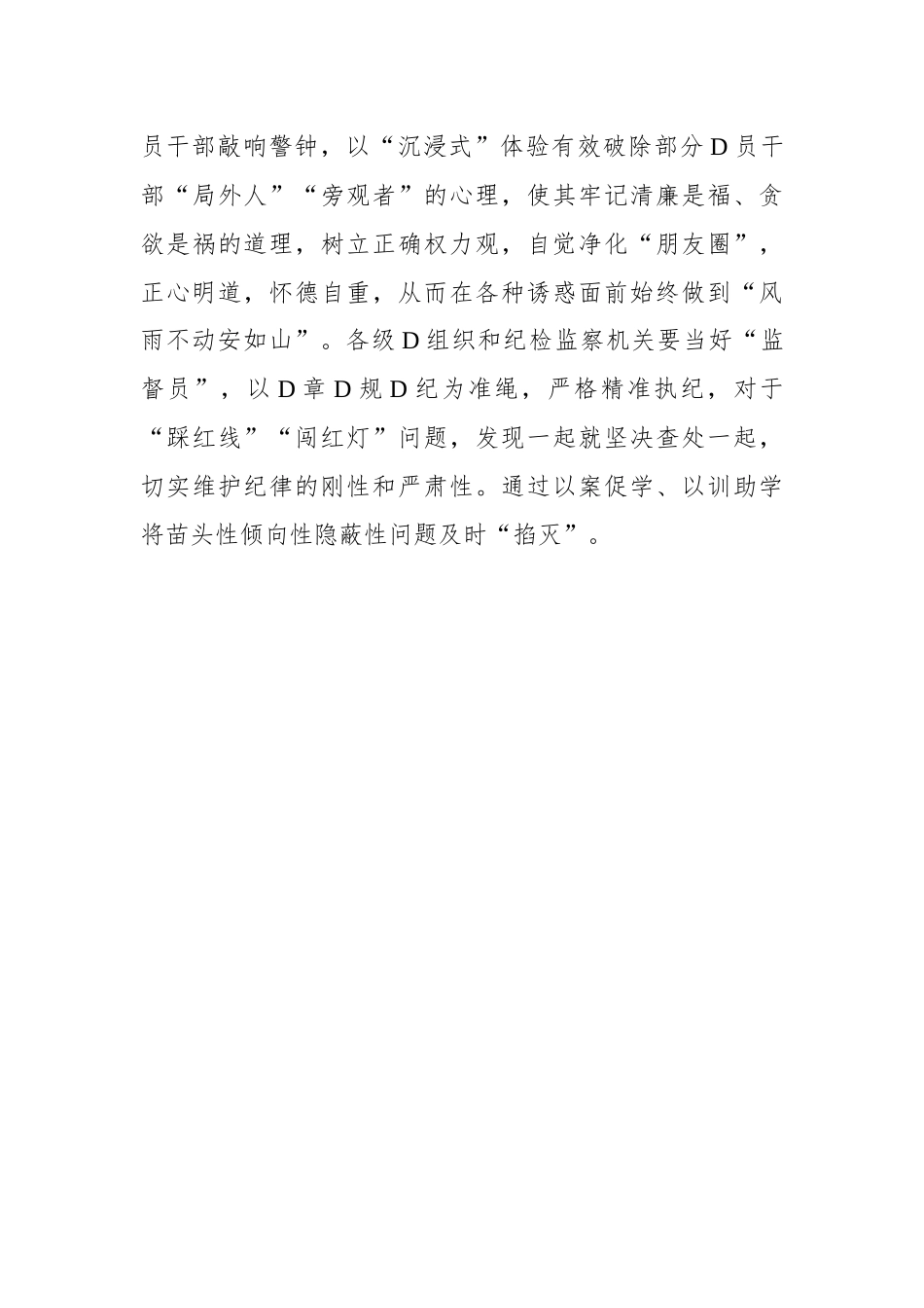 把好“三关”让党纪学习教育“有声有色”.docx_第3页
