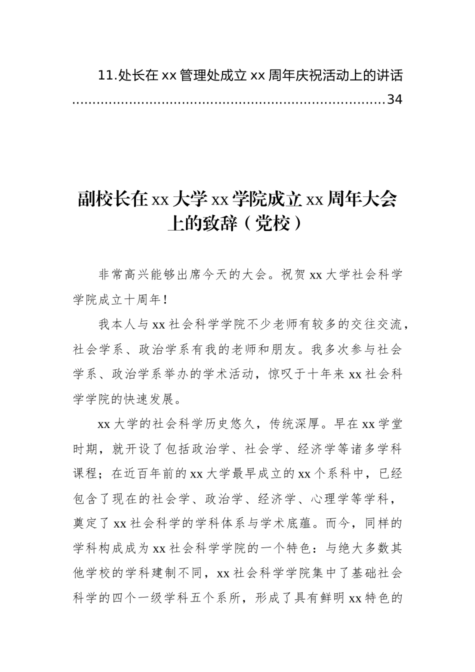 在xx学校建校xx周年庆典上的致辞材料汇编（11篇）（高校）.docx_第2页