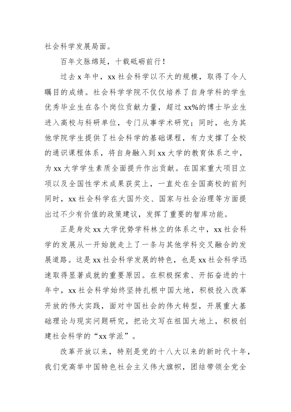 在xx学校建校xx周年庆典上的致辞材料汇编（11篇）（高校）.docx_第3页