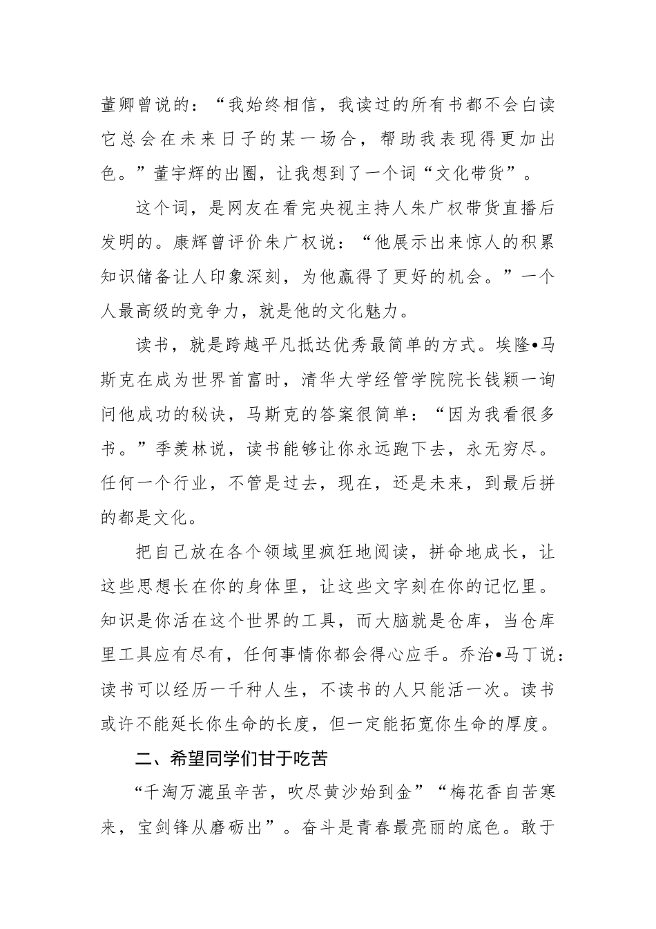 在xx学子高考备考三百天动员大会暨学生成人礼仪式上的发言、讲话汇编（3篇）.docx_第3页