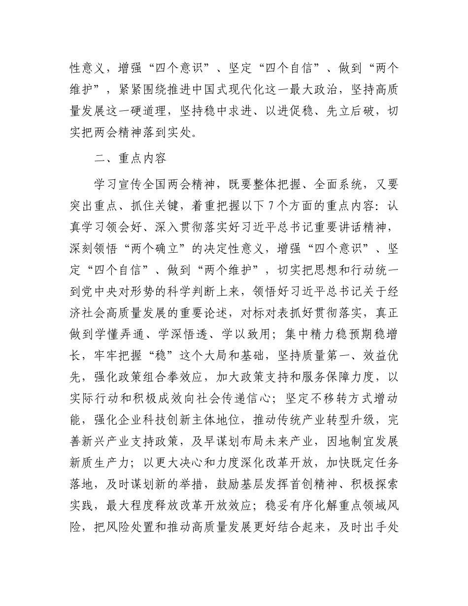学习宣传贯彻2024年全国两会精神的实施方案.docx_第2页