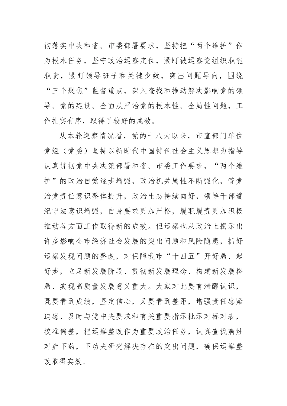 在xx巡察组巡察xx党组情况反馈会议上的讲话及发言材料汇编（5篇）.docx_第3页