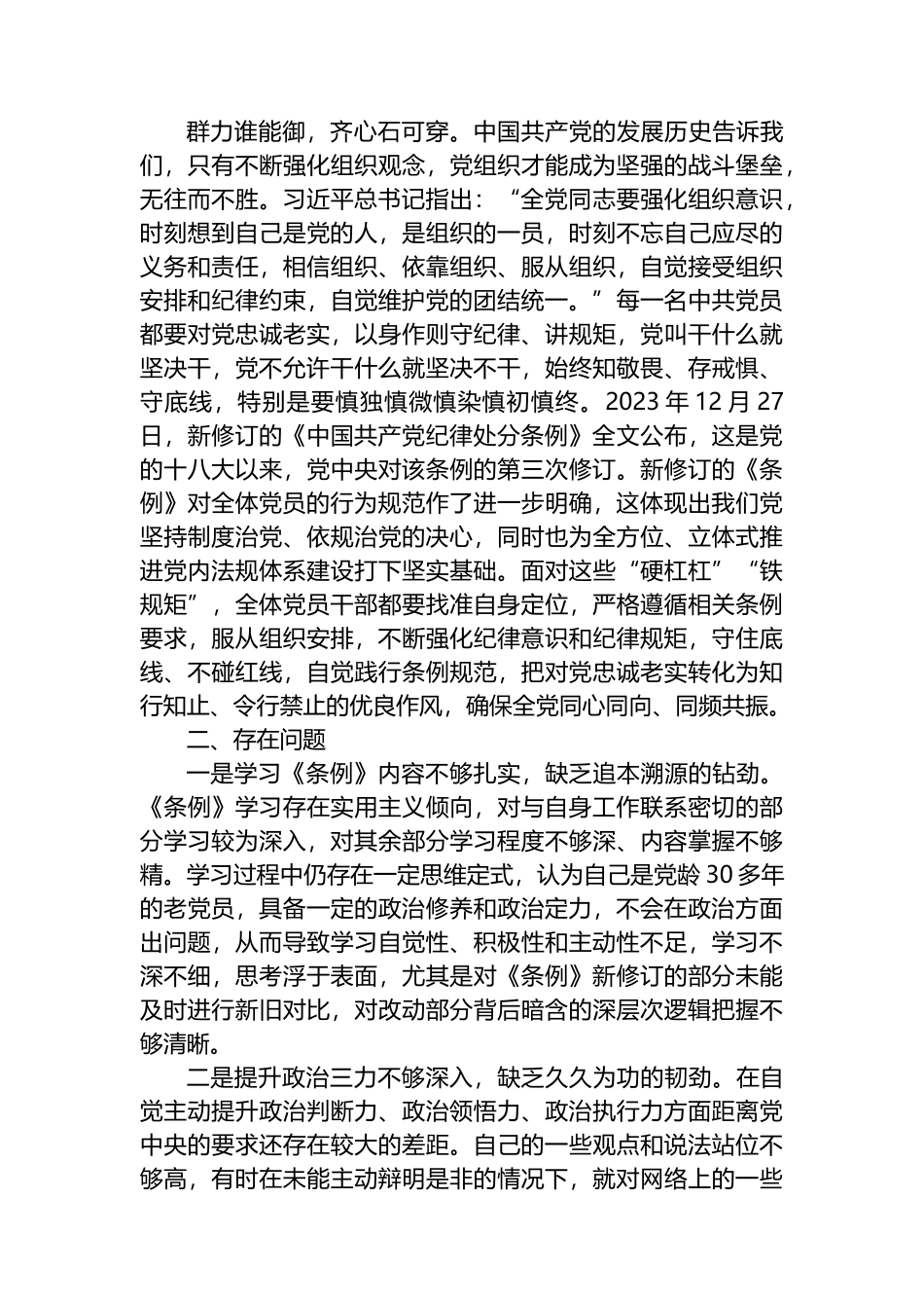 班子成员党纪学习教育第一专题学习交流研讨材料.docx_第2页