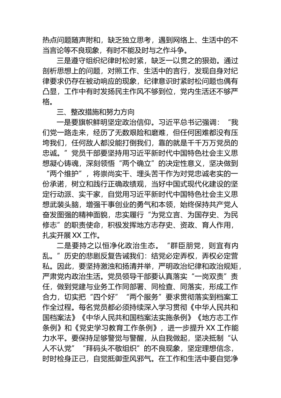 班子成员党纪学习教育第一专题学习交流研讨材料.docx_第3页