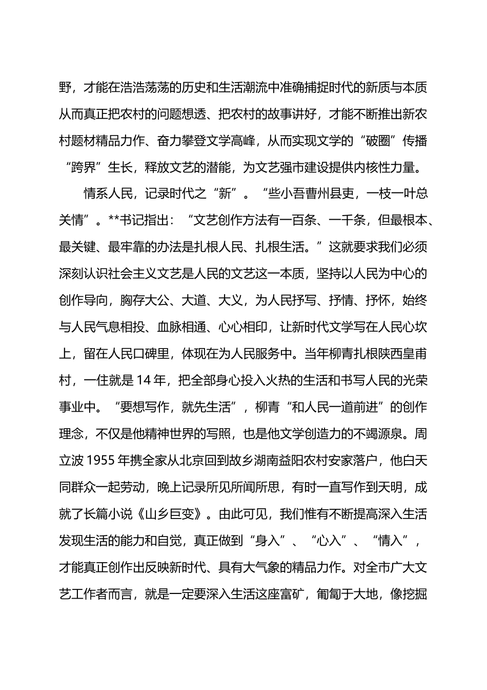 在X市作家协会农民作家分会成立大会上的讲话.docx_第2页