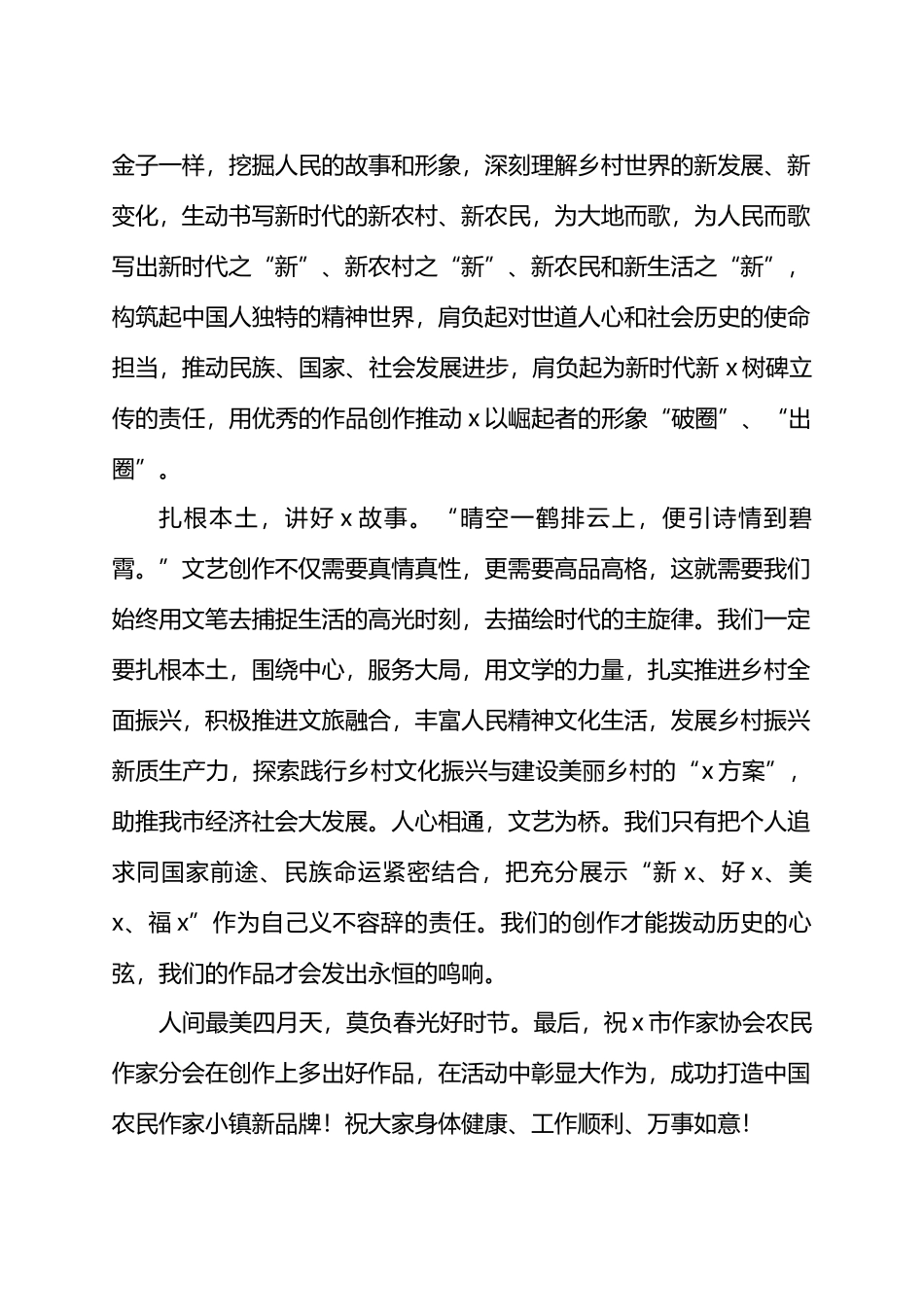 在X市作家协会农民作家分会成立大会上的讲话.docx_第3页