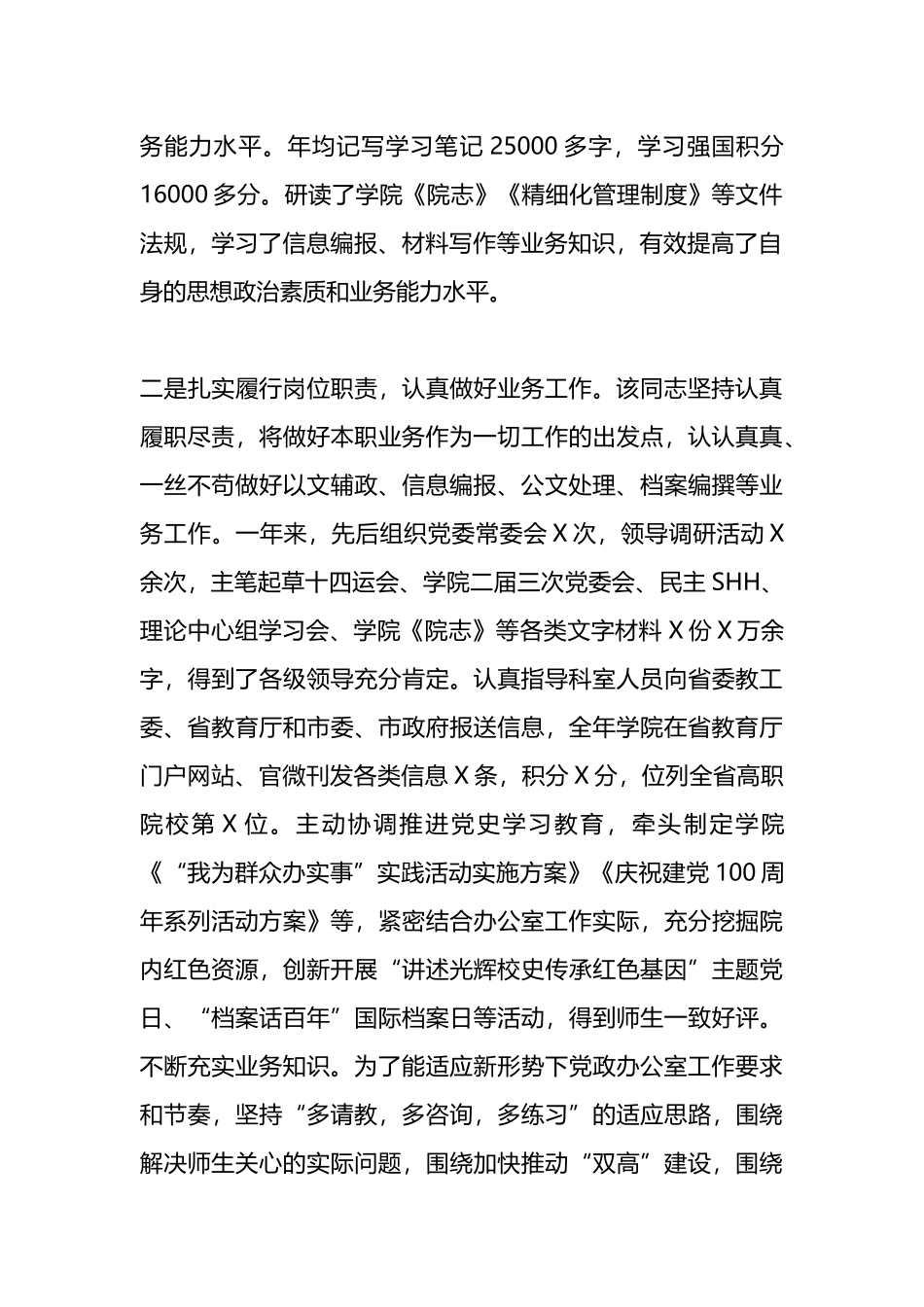 办公室副主任精神文明建设先进个人申报事迹材料.docx_第2页