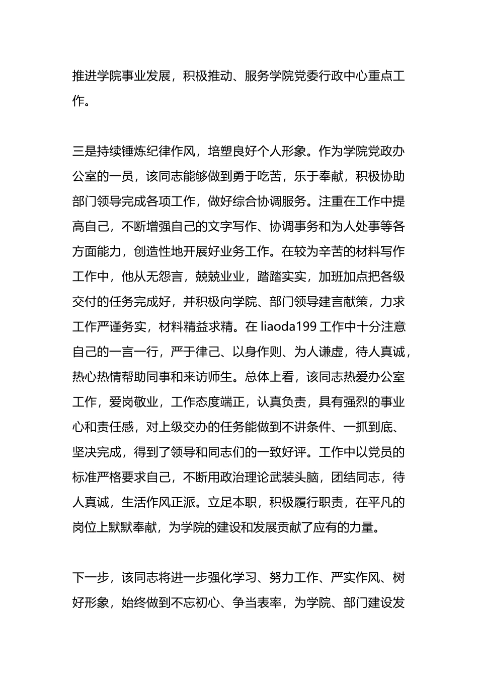 办公室副主任精神文明建设先进个人申报事迹材料.docx_第3页