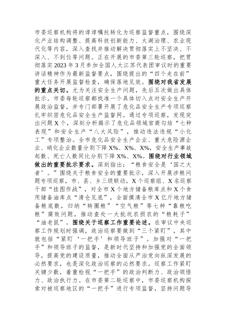 巡察办主任在全市县处级干部第二批主题教育专题读书班上的发言.docx_第2页