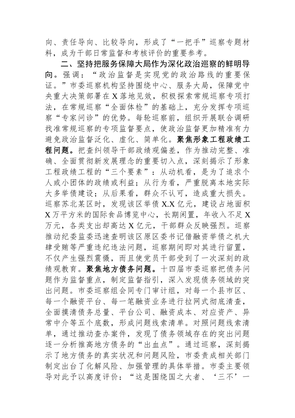 巡察办主任在全市县处级干部第二批主题教育专题读书班上的发言.docx_第3页