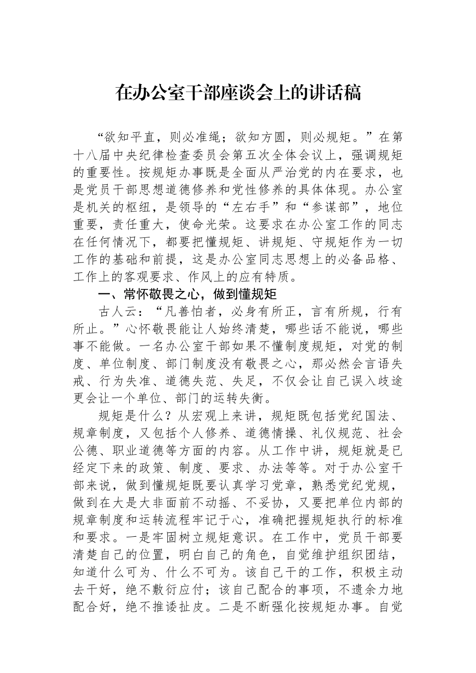 在办公室干部座谈会上的讲话稿.docx_第1页