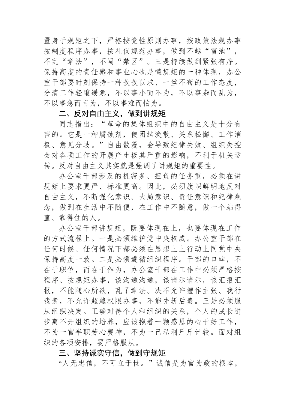 在办公室干部座谈会上的讲话稿.docx_第2页