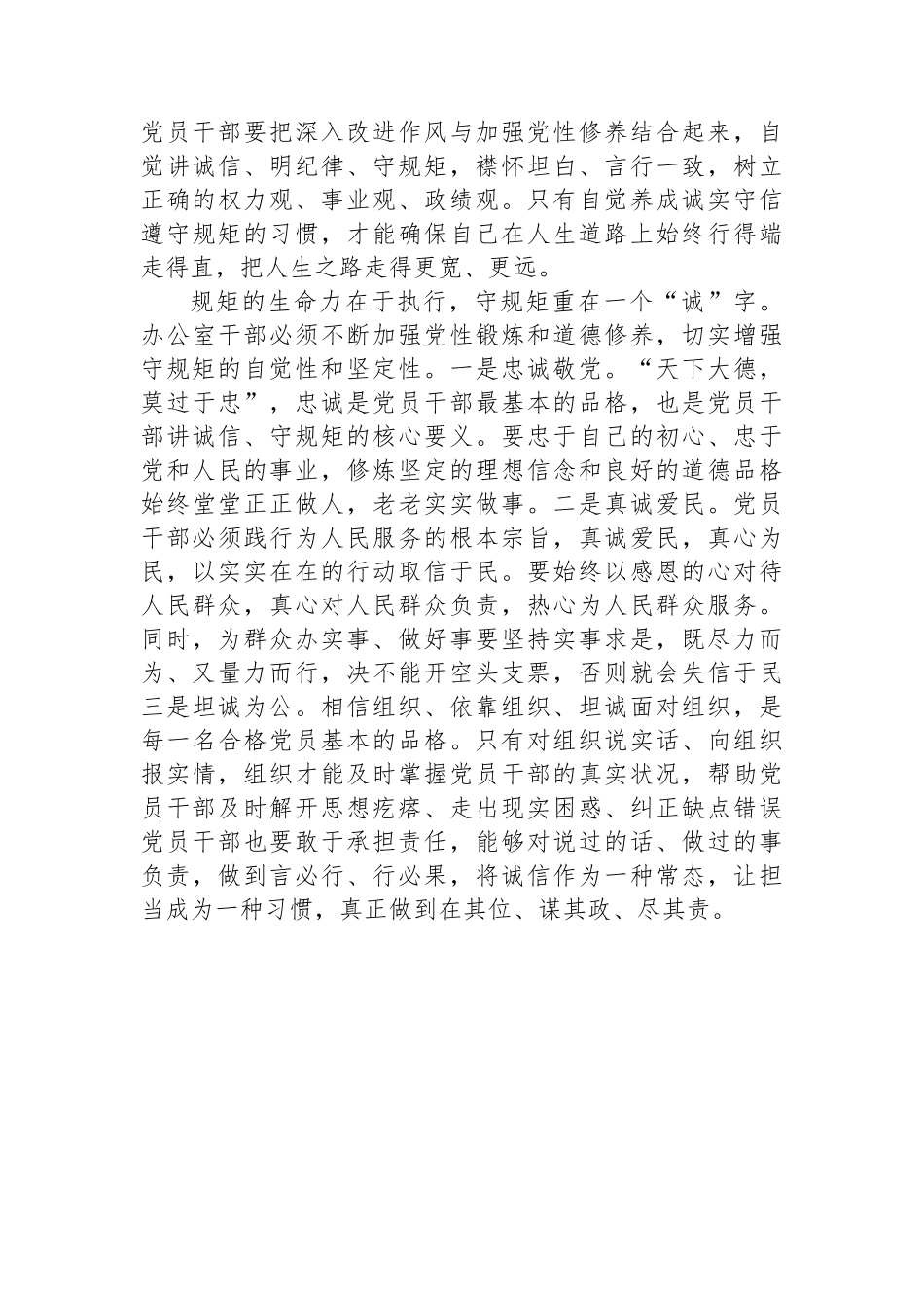 在办公室干部座谈会上的讲话稿.docx_第3页