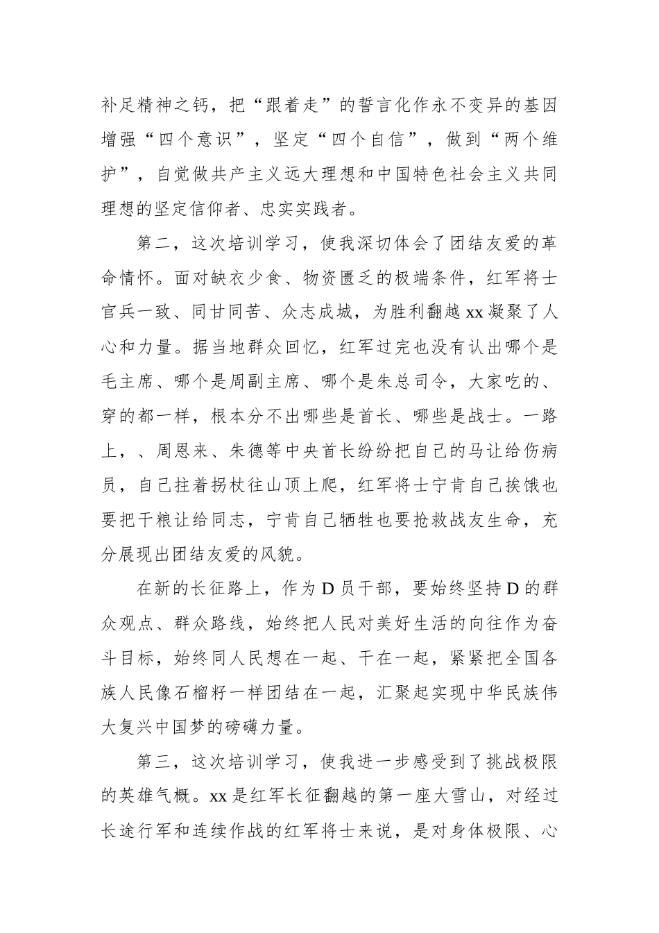 参加干部学院培训心得体会材料汇编（5篇）.docx_第3页