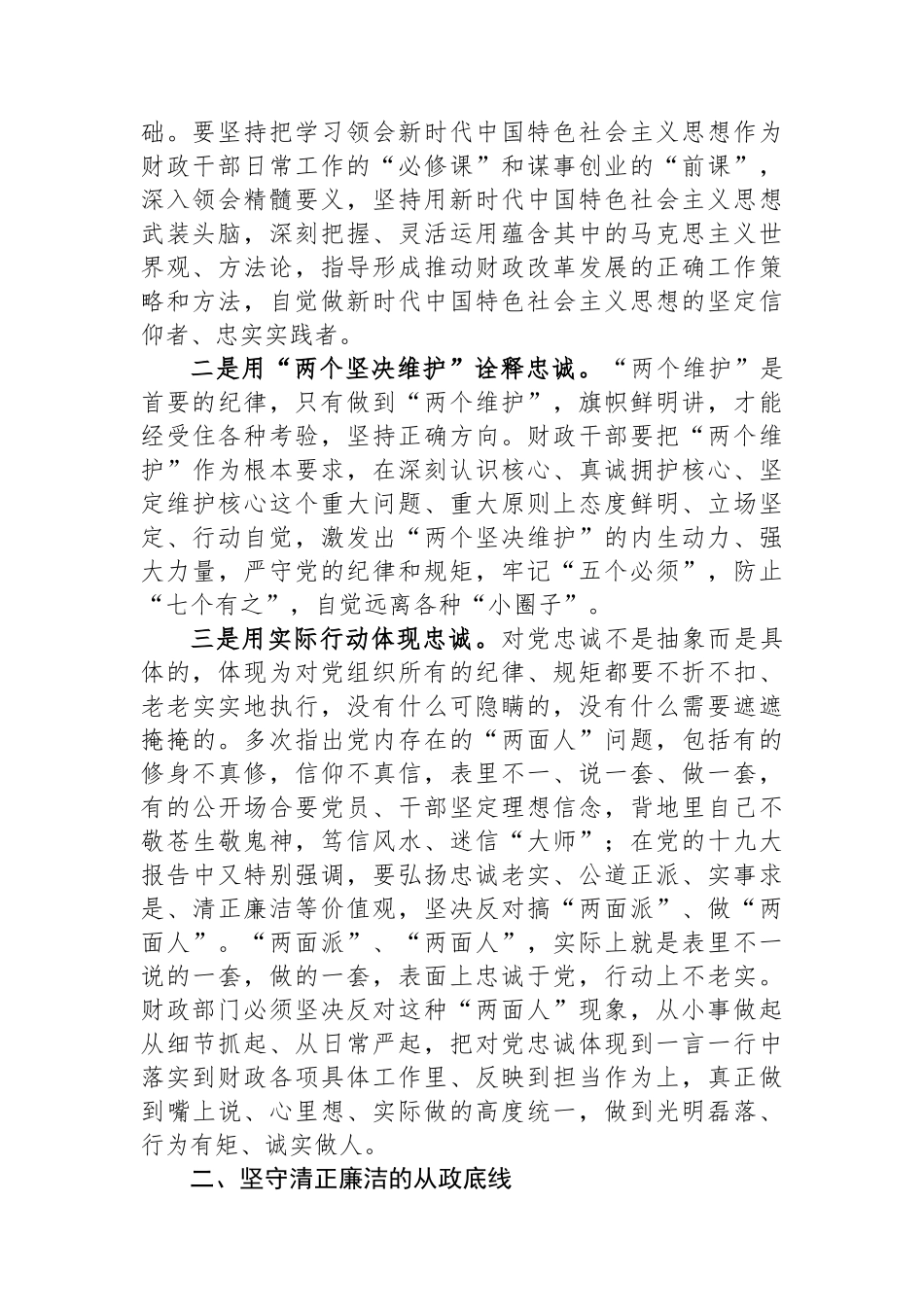 在财政局党风廉政建设工作推进会上的讲话.docx_第2页
