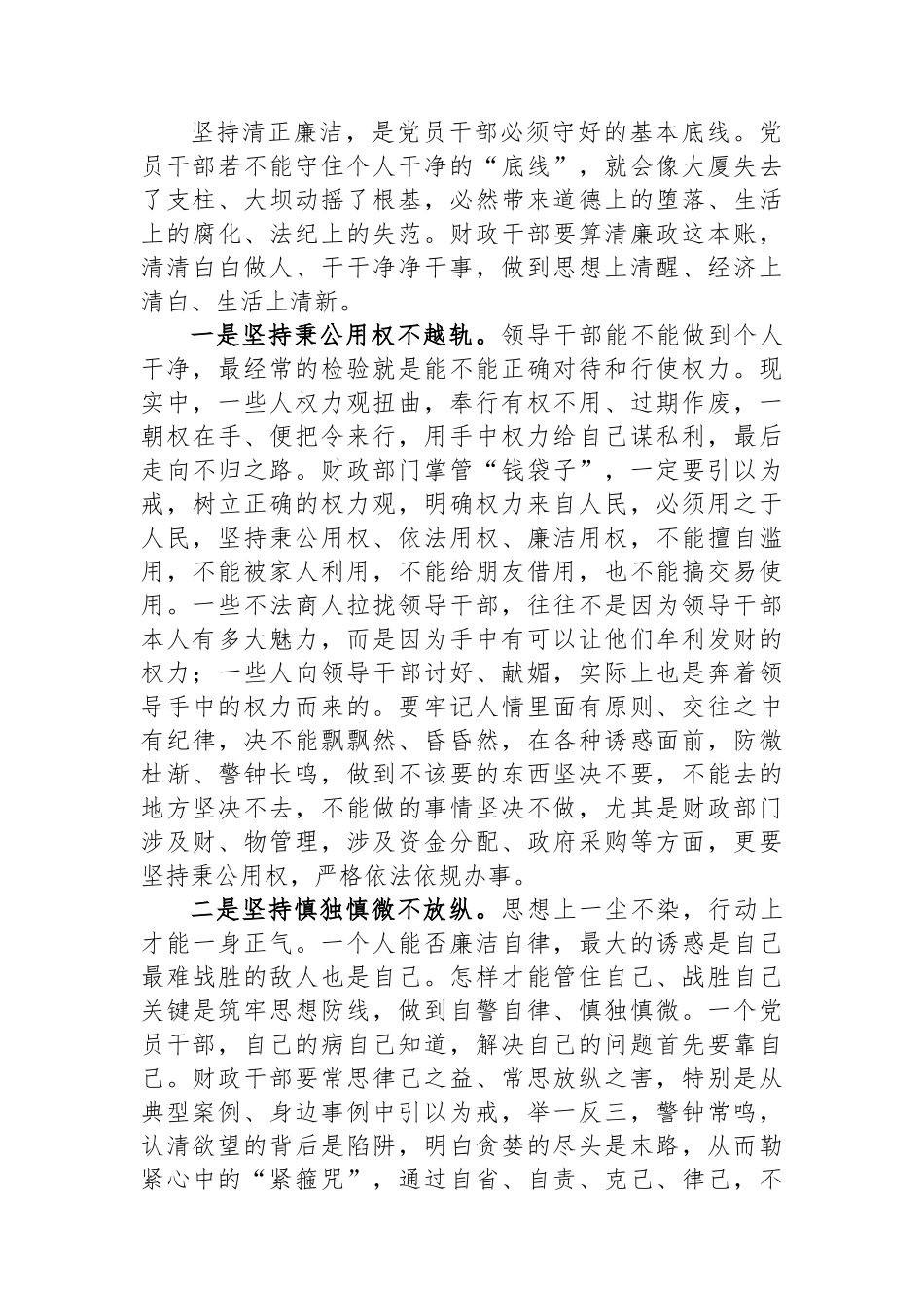 在财政局党风廉政建设工作推进会上的讲话.docx_第3页