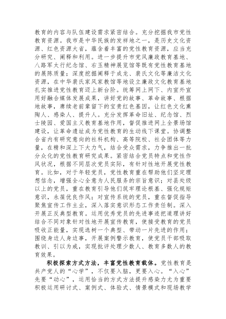 研讨发言：把党性教育贯穿纪检干部队伍建设全过程.docx_第2页