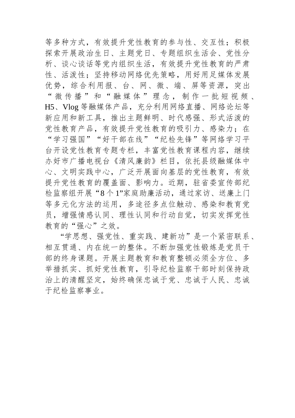 研讨发言：把党性教育贯穿纪检干部队伍建设全过程.docx_第3页