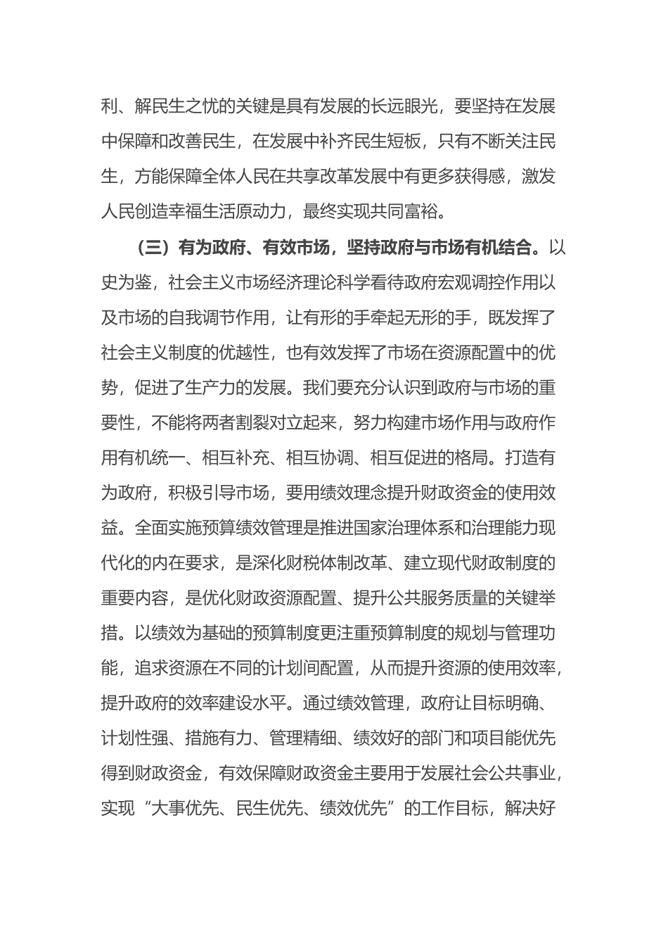 在财政局青年干部座谈会上的讲话.docx_第3页