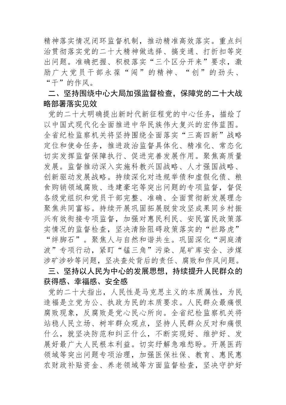 研讨发言：以铁的纪律保证党的二十大精神在纪检监察工作落实.docx_第2页