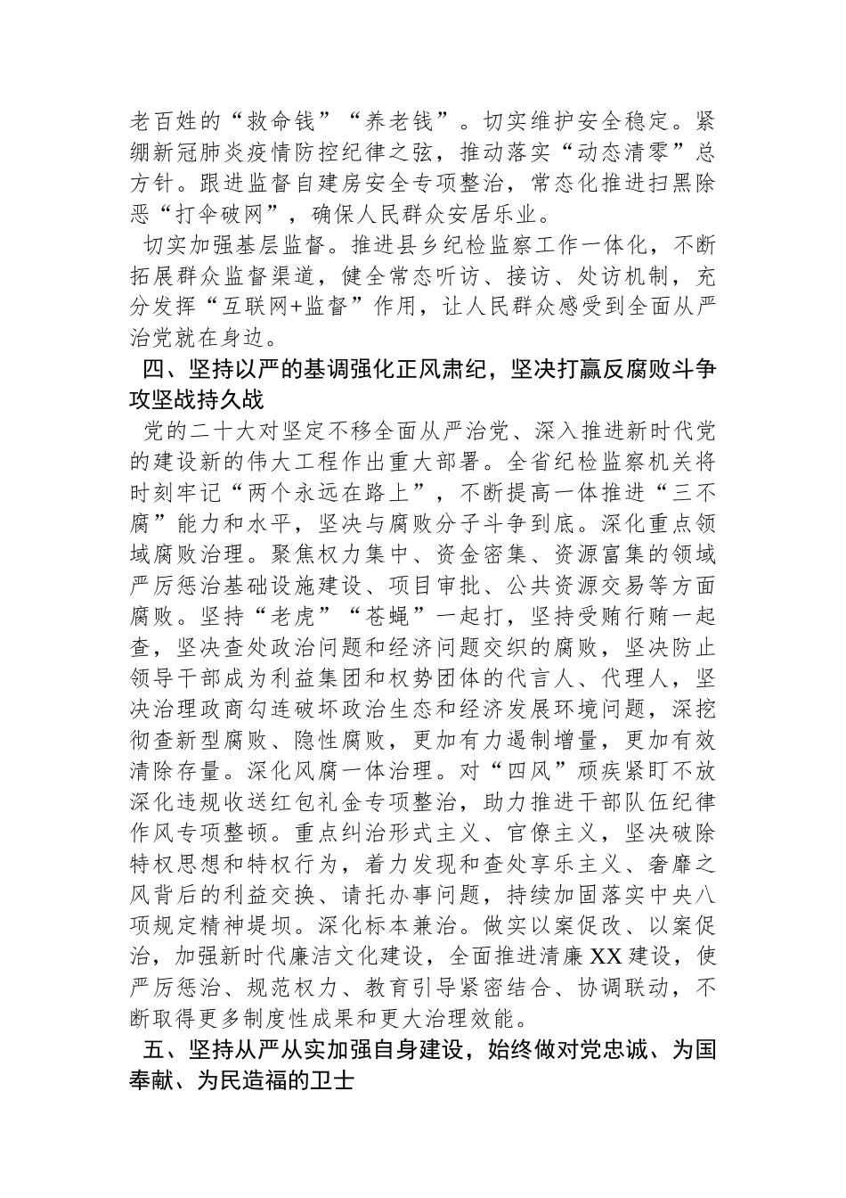 研讨发言：以铁的纪律保证党的二十大精神在纪检监察工作落实.docx_第3页
