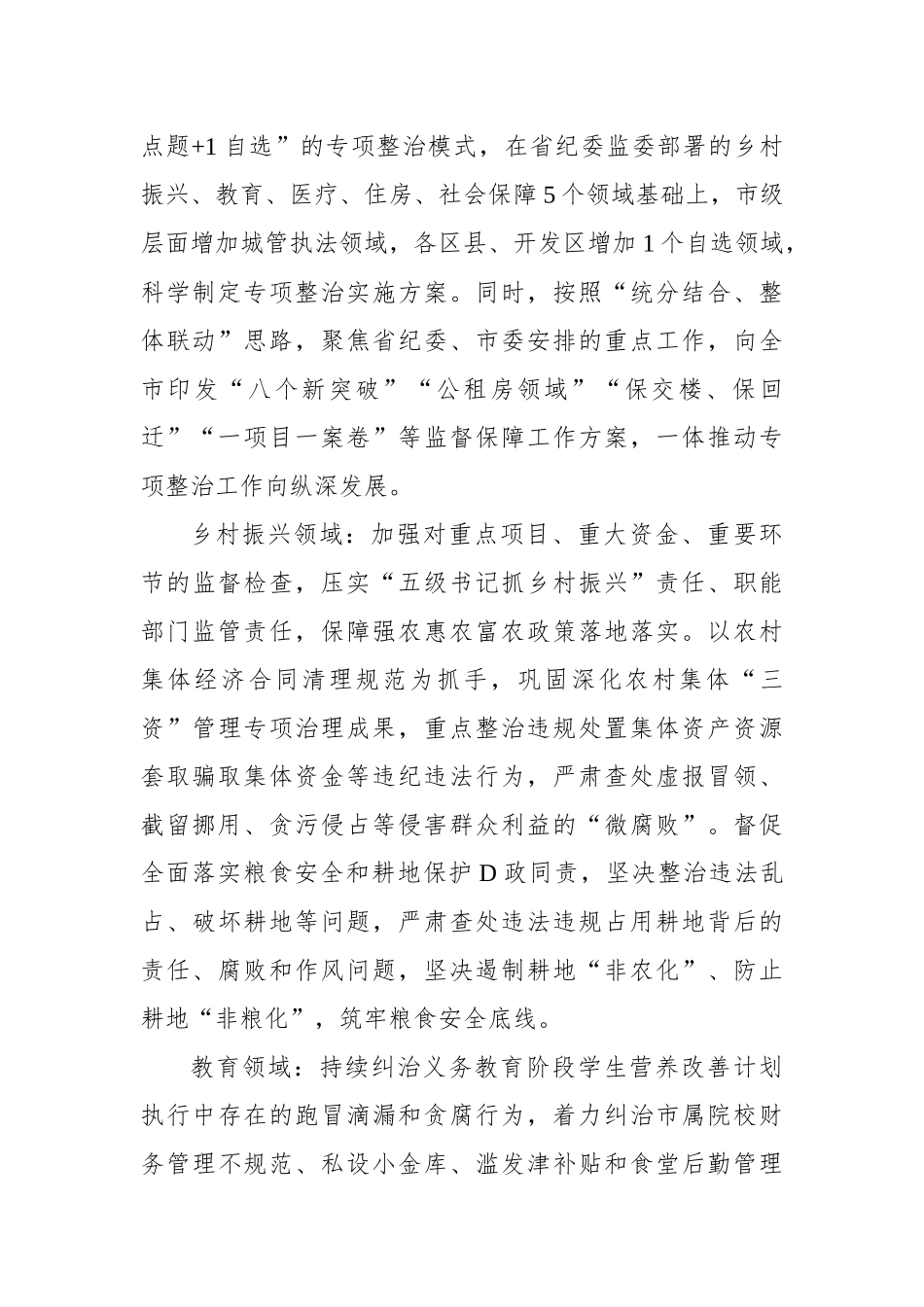持续深入整治群众身边腐败和作风问题.docx_第2页