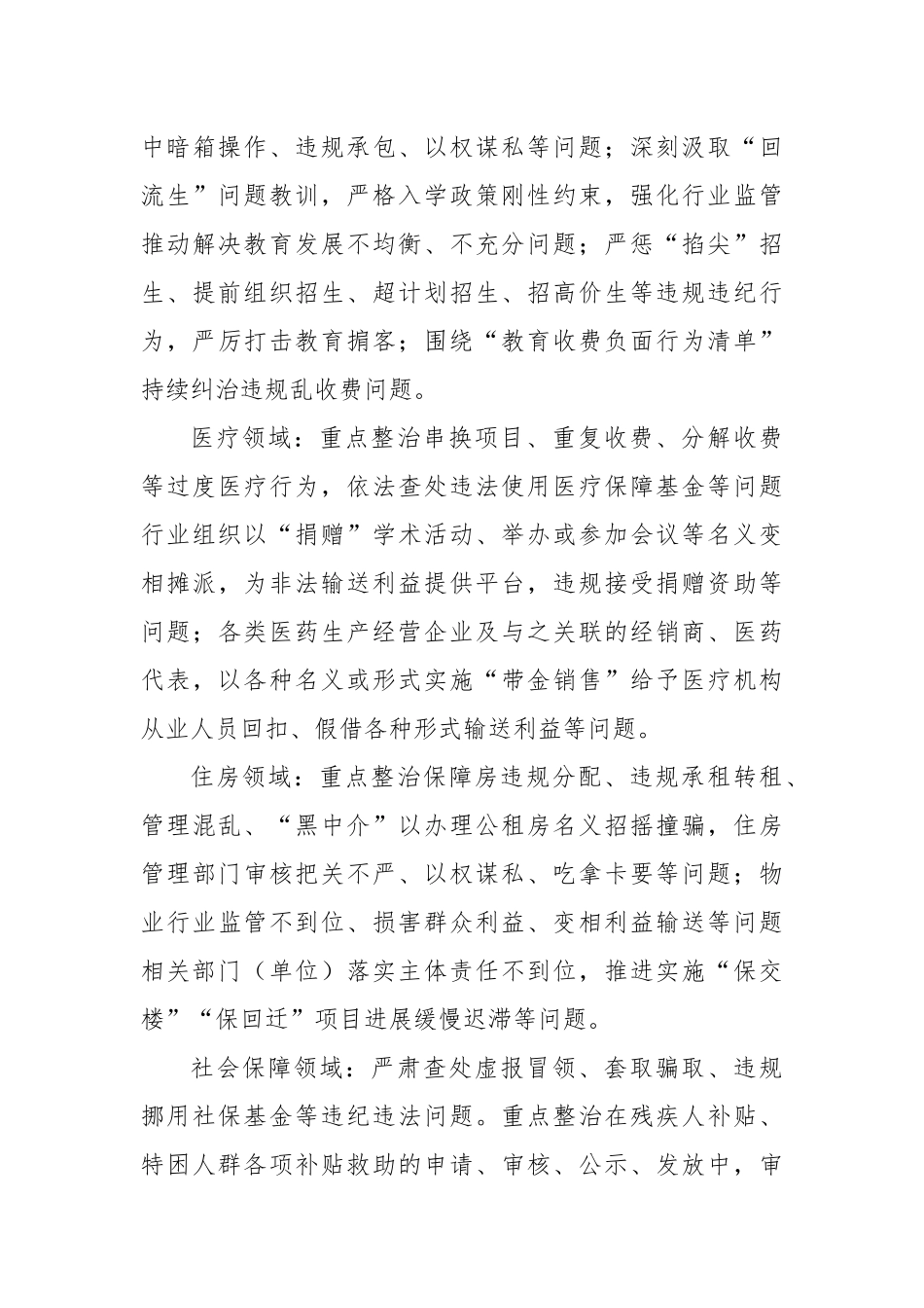 持续深入整治群众身边腐败和作风问题.docx_第3页