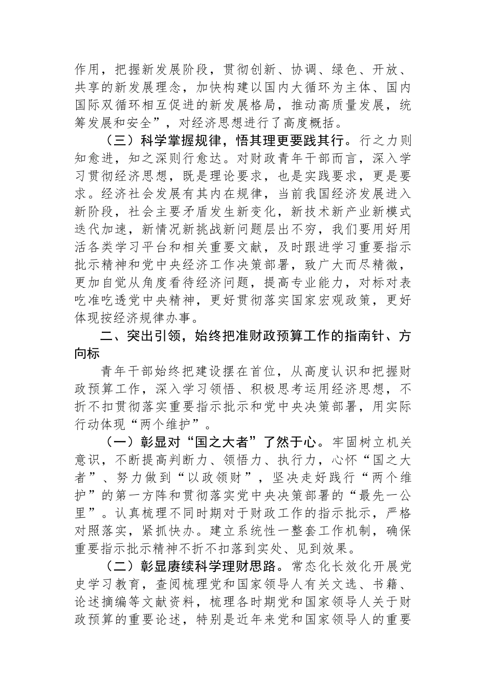 在财政青年干部座谈会上的讲话稿.docx_第2页