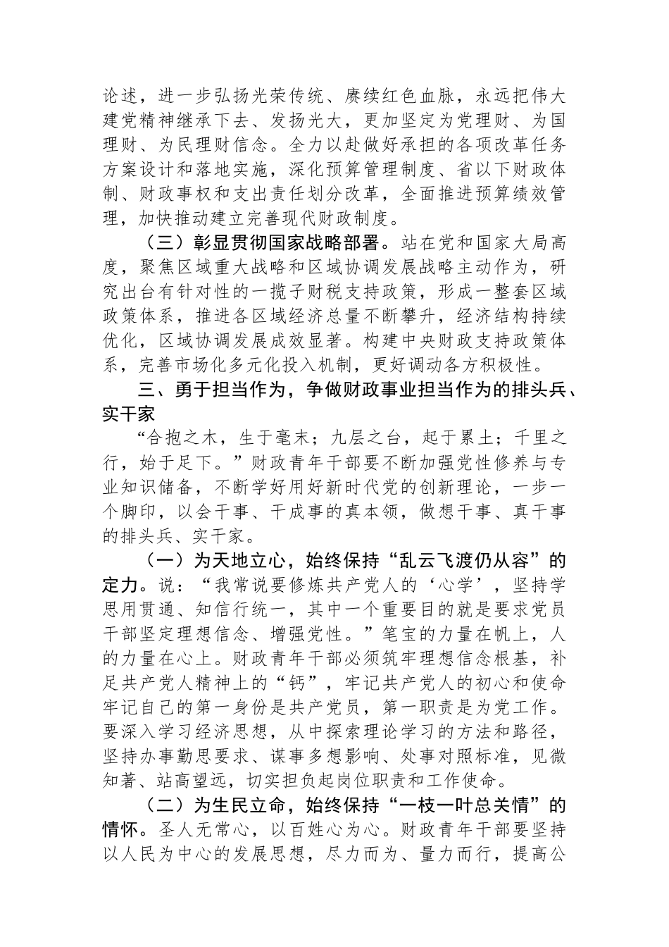 在财政青年干部座谈会上的讲话稿.docx_第3页