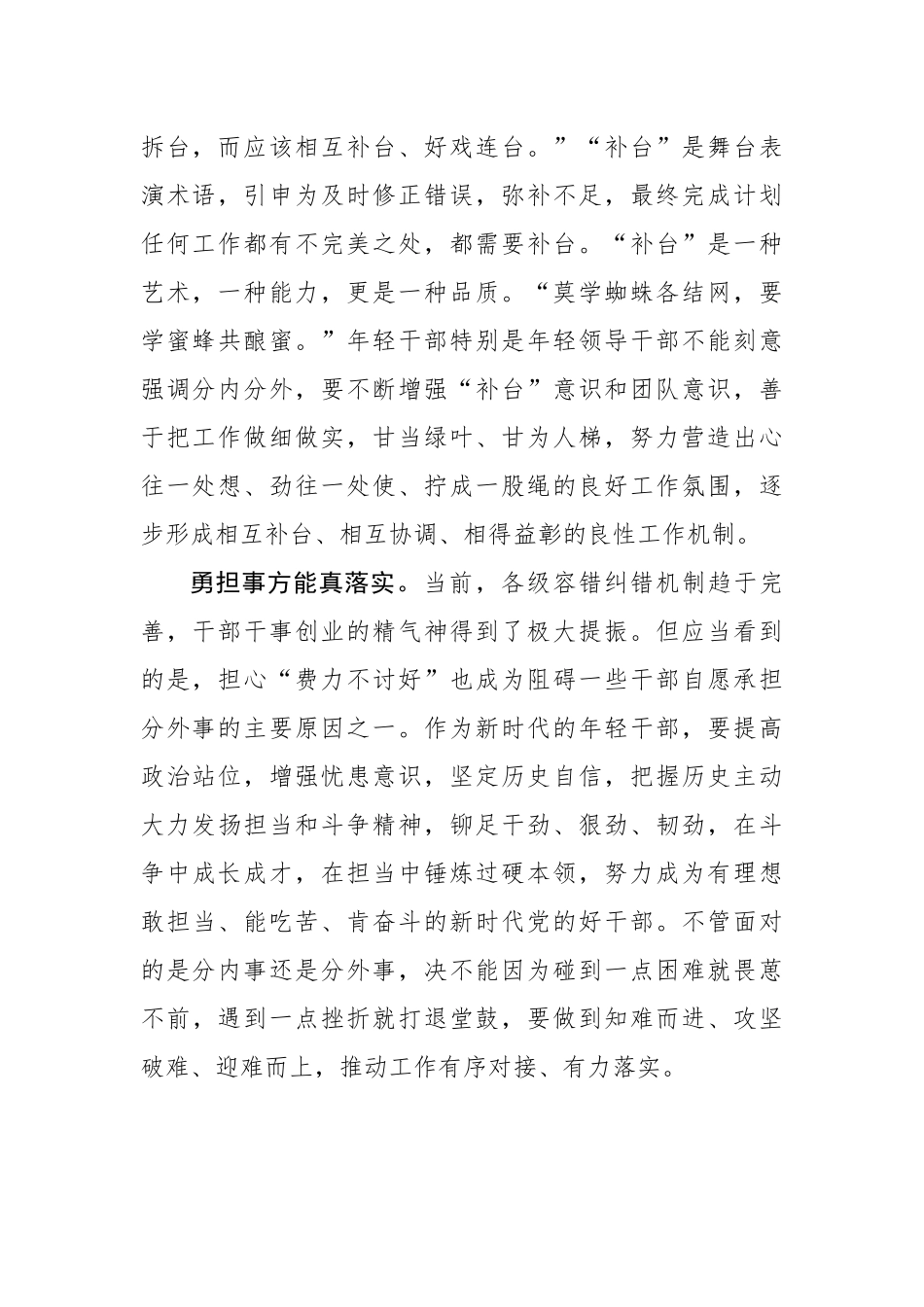 要“诗外”不要“事外”.docx_第2页