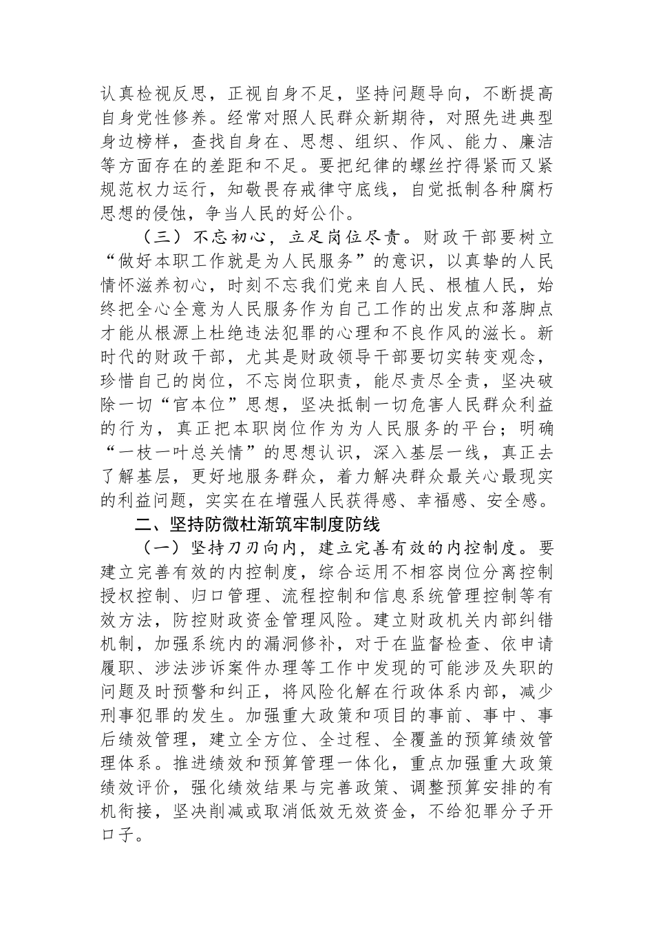 在财政系统党风廉政建设推进会上的讲话.docx_第2页
