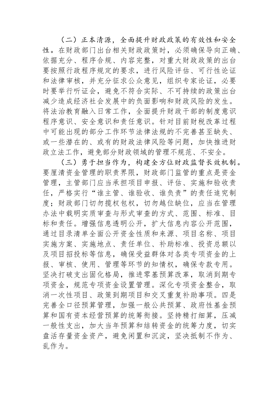 在财政系统党风廉政建设推进会上的讲话.docx_第3页