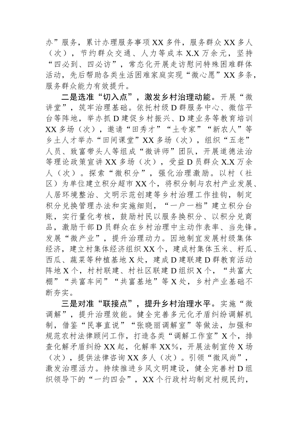 创新乡村治理模式典型材料.docx_第2页