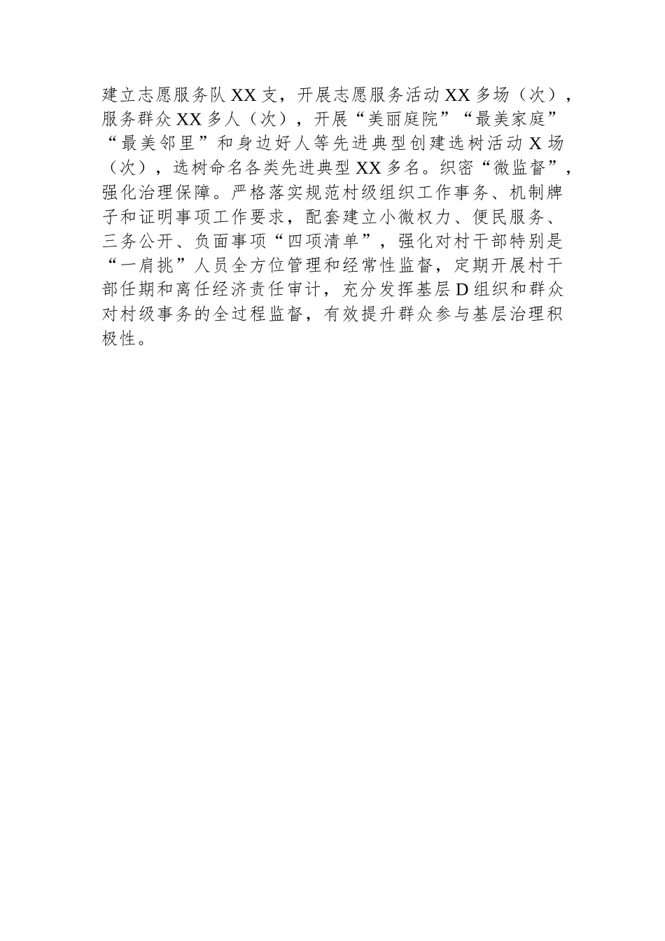 创新乡村治理模式典型材料.docx_第3页