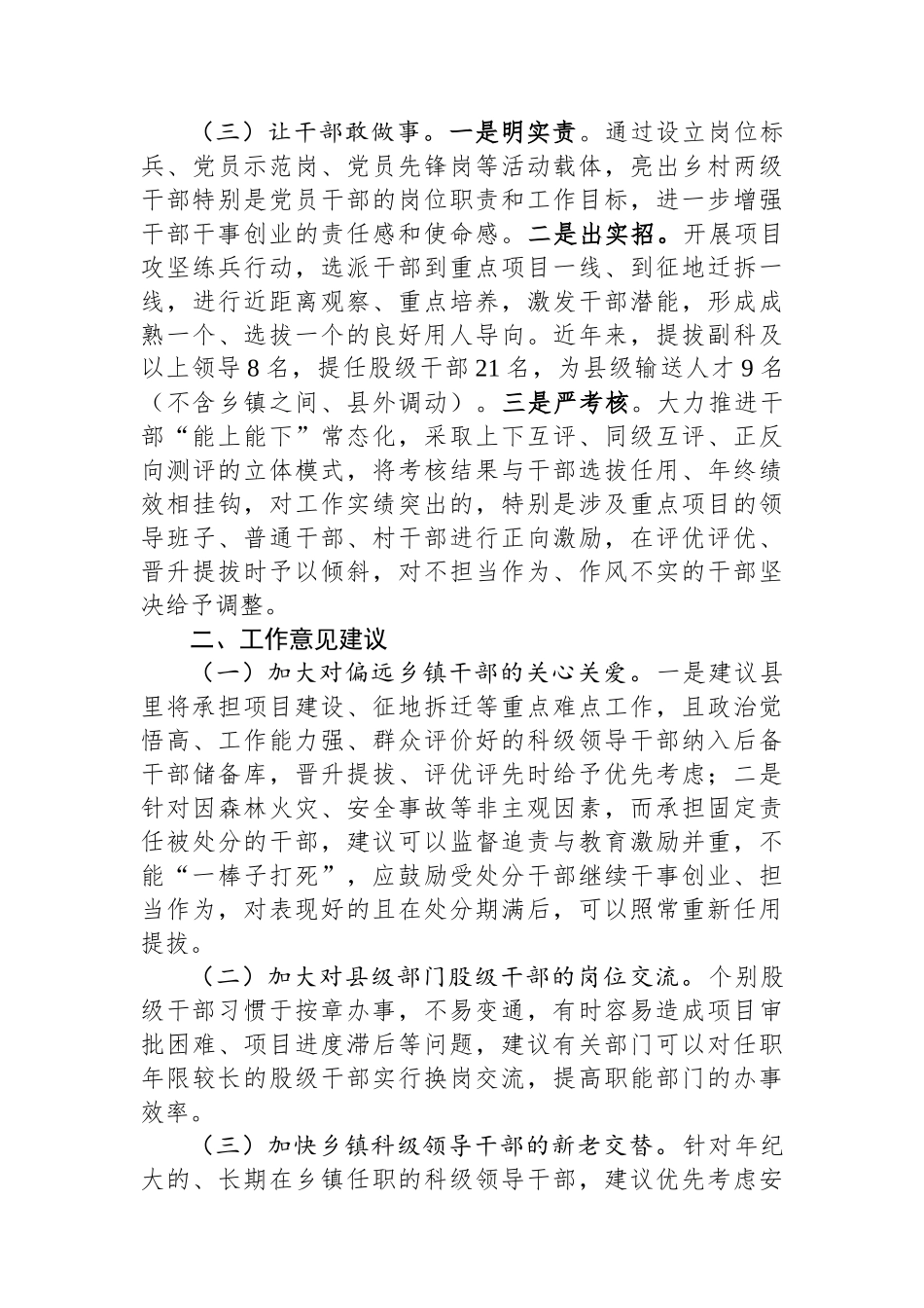 在常态化激励干部干部担当作为座谈会交流发言稿.docx_第2页