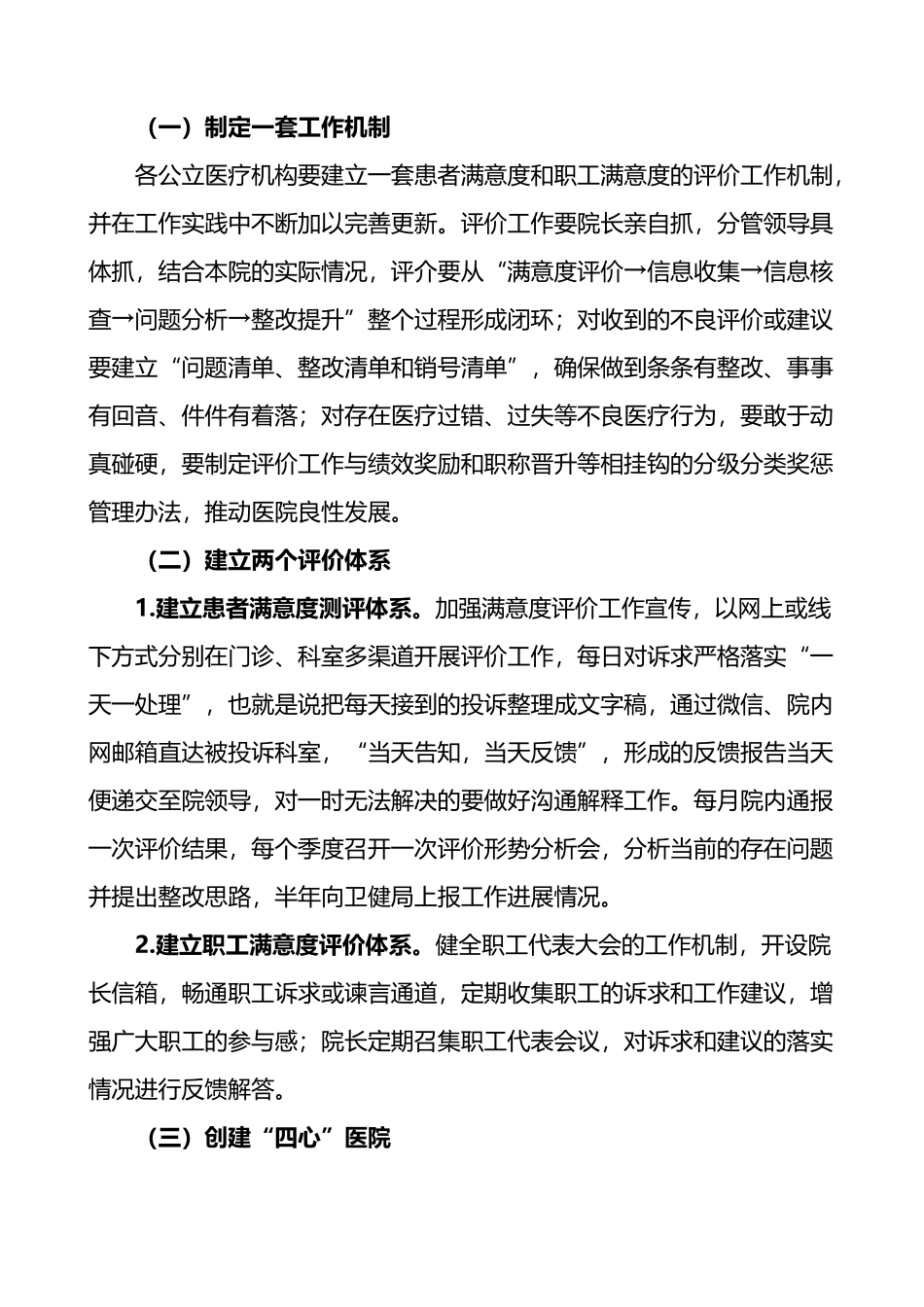 医院满意度提升工作实施方案范文.docx_第2页