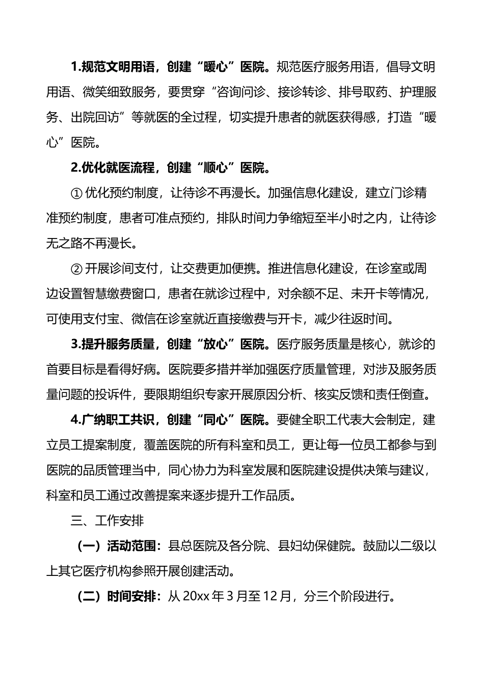 医院满意度提升工作实施方案范文.docx_第3页
