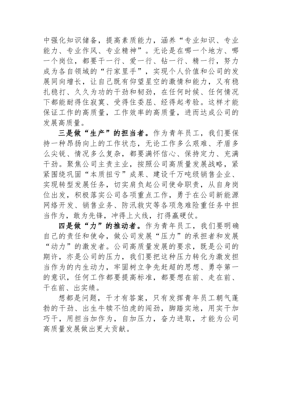 从“新质生产力”看待青年员工该如何把公司建设好.docx_第2页