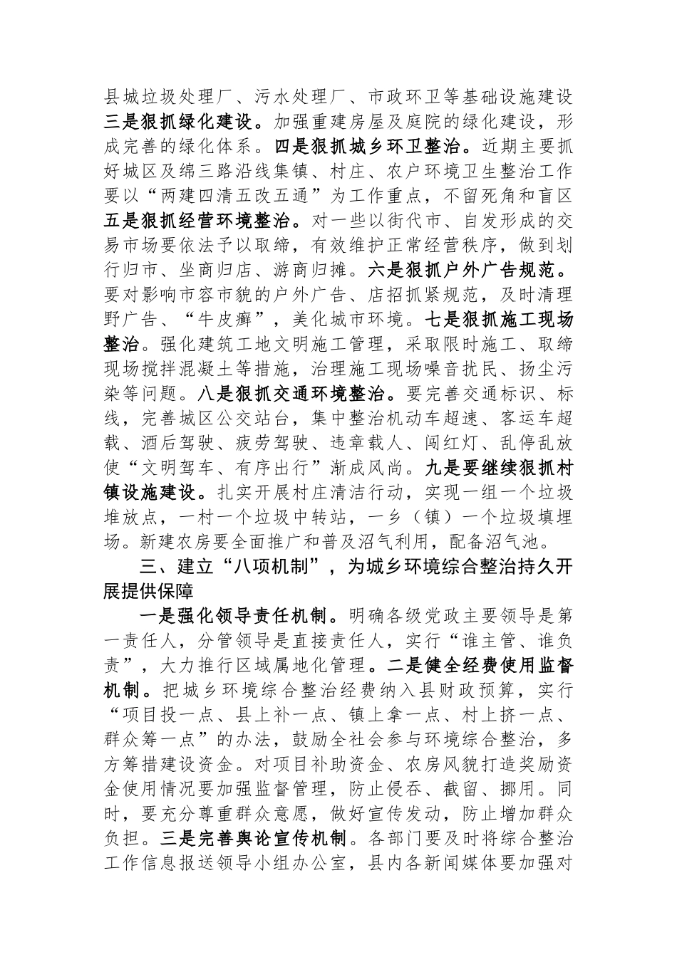 在城乡环境综合整治会上的讲话.docx_第2页
