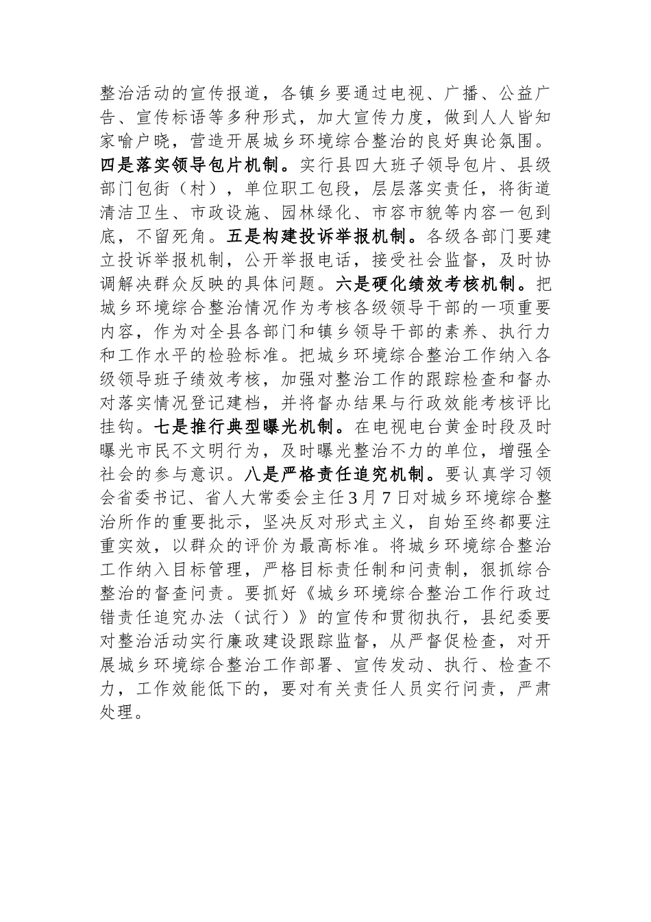 在城乡环境综合整治会上的讲话.docx_第3页