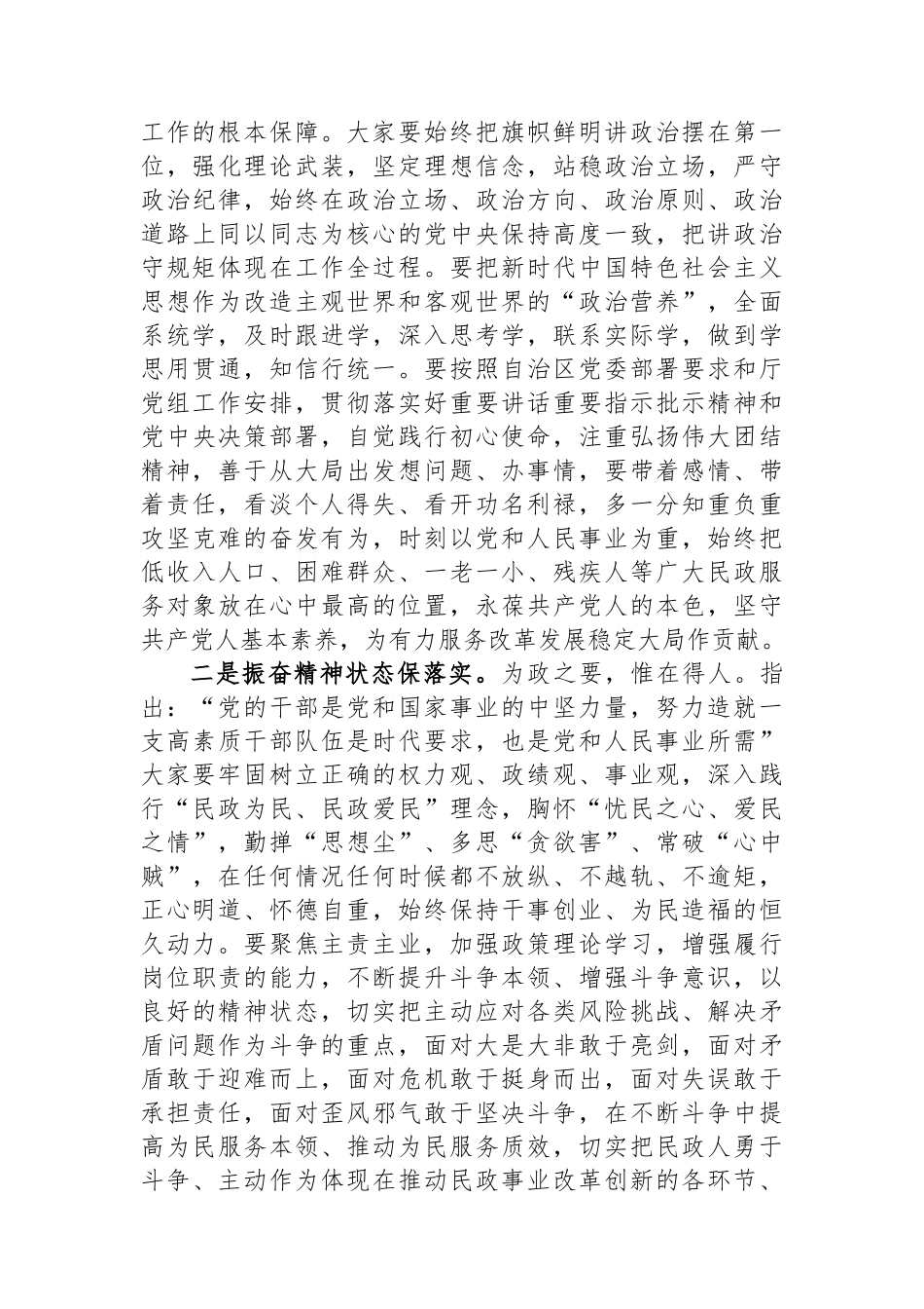 在处级干部座谈会上的主持词.docx_第2页